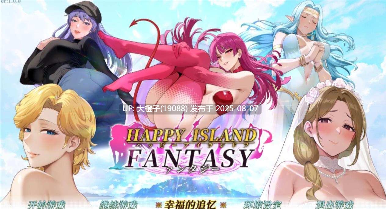 [SLG官中PC动态无码] 幸福岛幻想 Happy Island Fantasy v1.0.4 [4.56G]-第15张图片-萌站