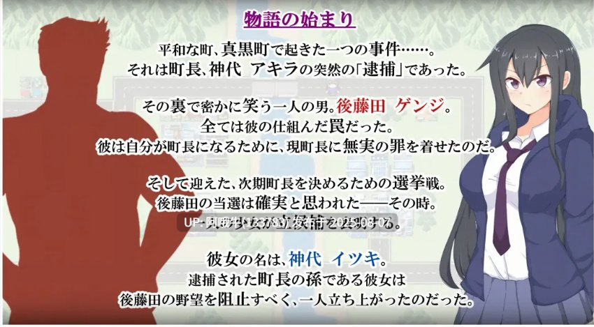 【凌RU/RPG/汉化/萌站内植】神城树的选举 神代イツキの選挙戦 Ver1.03 AI汉化版【1G】【序号2799】-第4张图片-萌站 【凌RU/RPG/汉化/萌站内植】神城树的选举 神代イツキの選挙戦 Ver1.03 AI汉化版【1G】【序号2799】-第4张图片-萌站