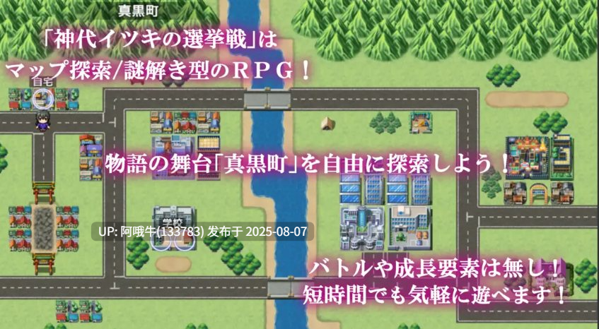 【凌RU/RPG/汉化/萌站内植】神城树的选举 神代イツキの選挙戦 Ver1.03 AI汉化版【1G】【序号2799】-第8张图片-萌站 【凌RU/RPG/汉化/萌站内植】神城树的选举 神代イツキの選挙戦 Ver1.03 AI汉化版【1G】【序号2799】-第8张图片-萌站