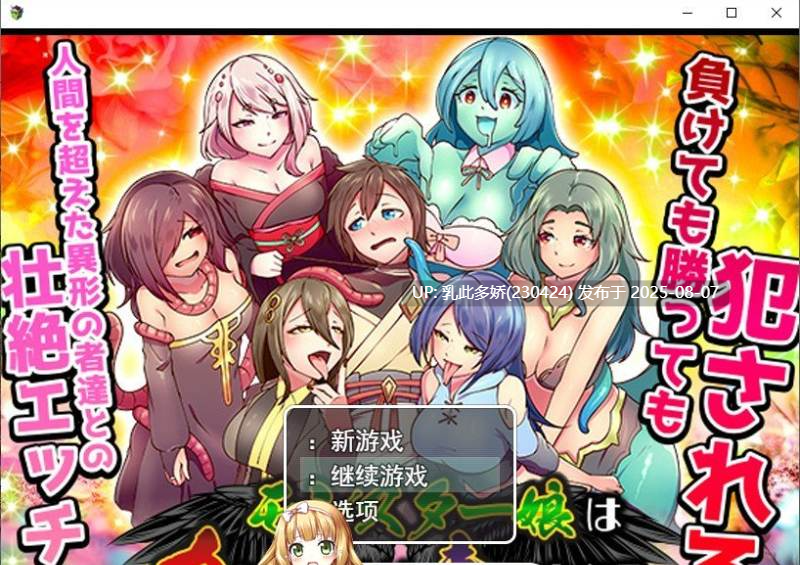 30[RPG-PC] [RPG汉化]魔物娘既是力量也是毒药 挂载AI汉化版[新汉化][1.2G]-第8张图片-萌站