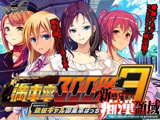 【SLG官中动态PC】満車率300% 3≒ Ver20250802 官方中文版+Append.1 鉄板ギャル御乗車ぱっちVer0430【4.88G全CV】-第13张图片-萌站 【SLG官中动态PC】満車率300% 3≒ Ver20250802 官方中文版+Append.1 鉄板ギャル御乗車ぱっちVer0430【4.88G全CV】-第13张图片-萌站