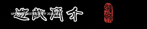 【国产/RPG/中文】猛将三国Three Kingdoms Mushouden v1.9.4 官方中文版 [3.9G更新]【序号2807】