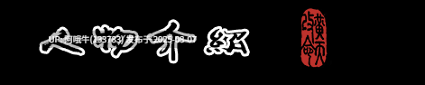 【国产/RPG/中文】猛将三国Three Kingdoms Mushouden v1.9.4 官方中文版 [3.9G更新]【序号2807】-第2张图片-萌站