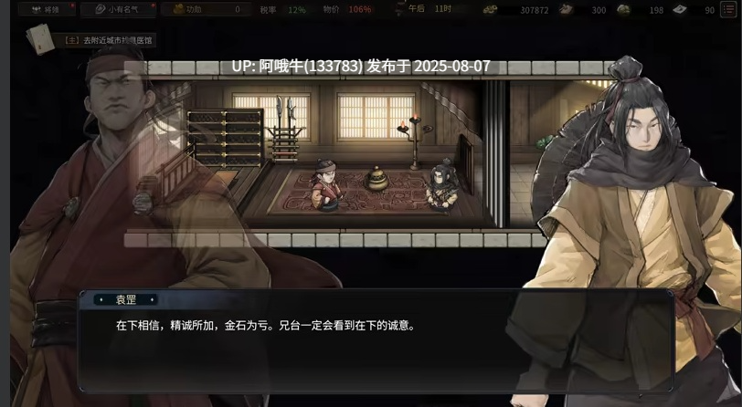 【国产/RPG/中文】猛将三国Three Kingdoms Mushouden v1.9.4 官方中文版 [3.9G更新]【序号2807】-第11张图片-萌站