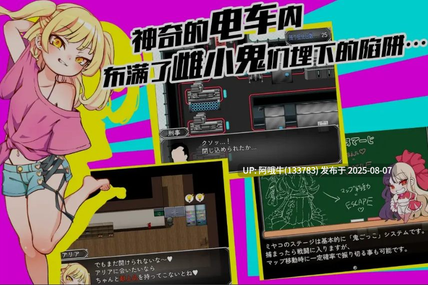 【日式/RPG/中文/萌站内植】雌小鬼TRAIN メ○ガキTRAIN 官方中文版 [850M新作CV]【序号2811】-第3张图片-萌站