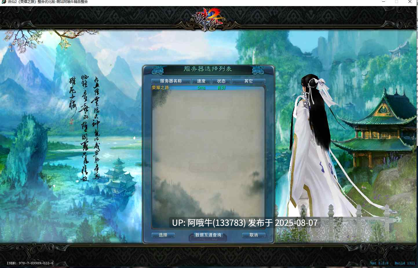 【网络单机/破解/后台/教程】诛仙2 1076荣耀之路虚拟机一键整合优化版【8G】【序号2816】
