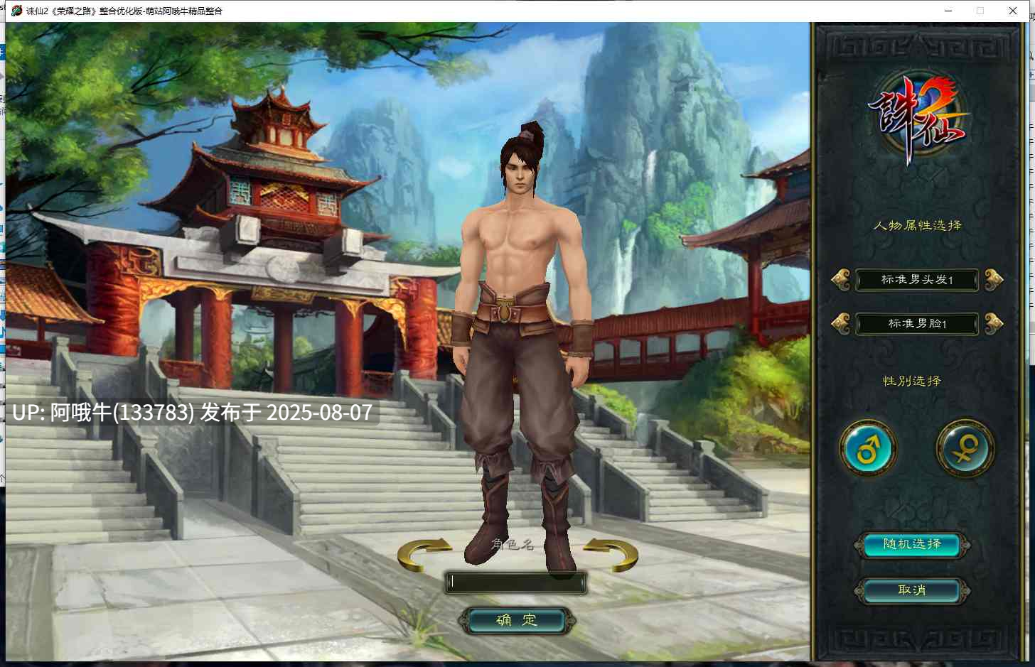 【网络单机/破解/后台/教程】诛仙2 1076荣耀之路虚拟机一键整合优化版【8G】【序号2816】-第2张图片-萌站 【网络单机/破解/后台/教程】诛仙2 1076荣耀之路虚拟机一键整合优化版【8G】【序号2816】-第2张图片-萌站
