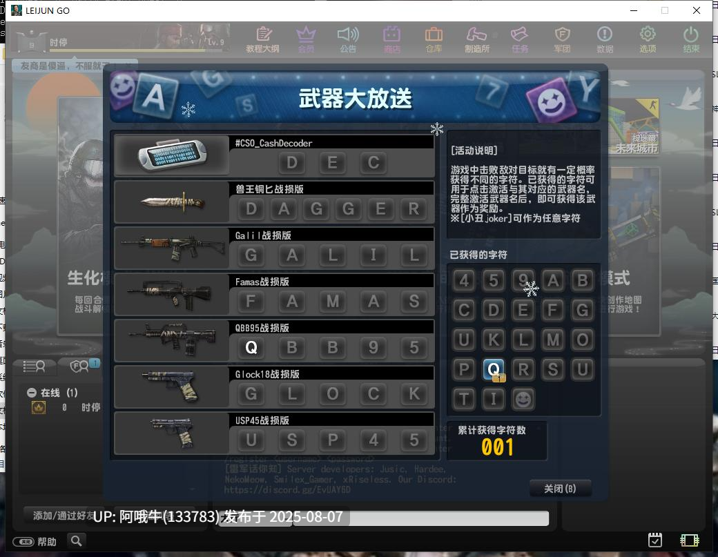 【网络单机/破解/一键端/傻瓜式启动/假人陪玩/后台/指令】CSOL 反恐精英OL 指令后台一键端 【11.8G】【序号2817】-第3张图片-萌站