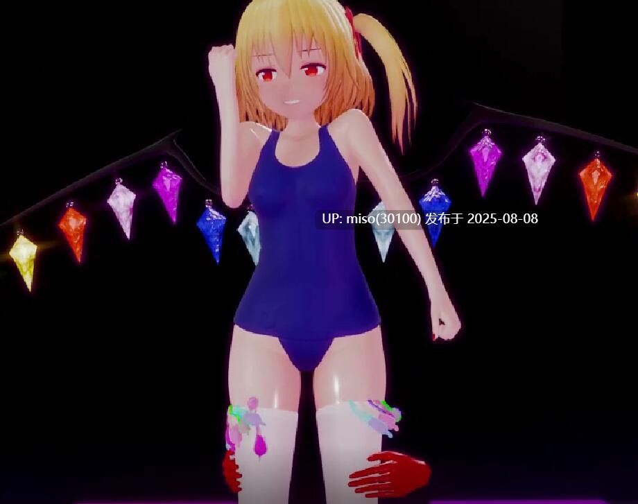 Iwara - [紳士ハンド]スク水フランちゃんの白濁ぶっかけ着ザーダンス 