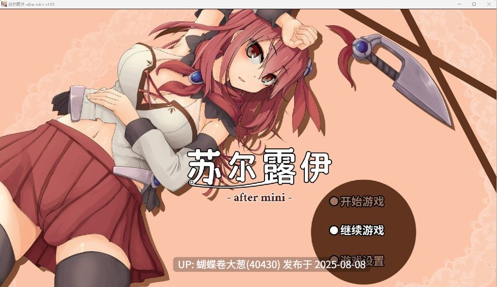 [爆款动态神作][淫纹发情卖春调教][恶魔催淫堕落征服][全CG] 苏尔露伊 官方中文步兵版+存档 [百度]-第6张图片-萌站