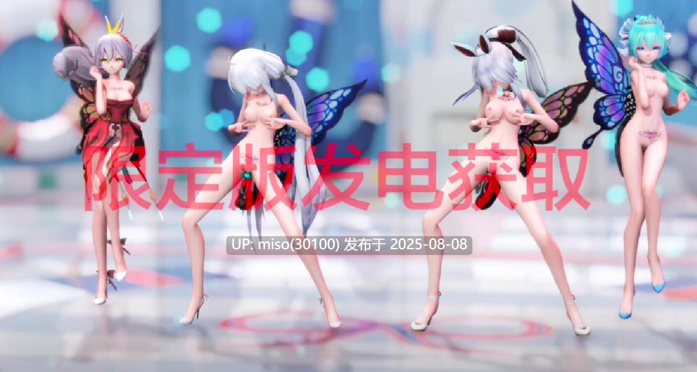 Iwara - 💗粉丝回馈 色气摇 ❗️SEX+虫交+极限体位警告