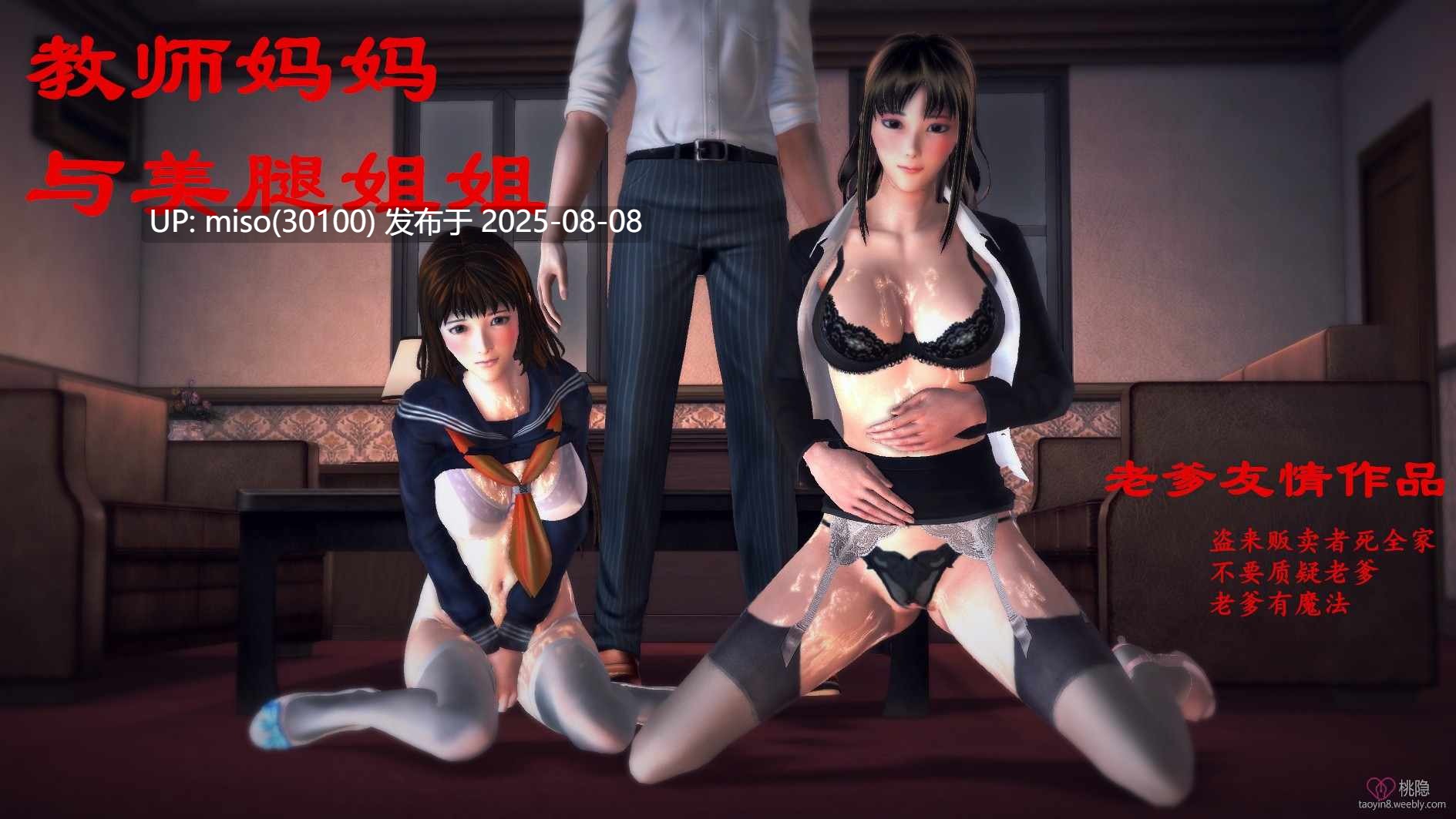 教师妈妈与美腿姐姐 1-3+番外