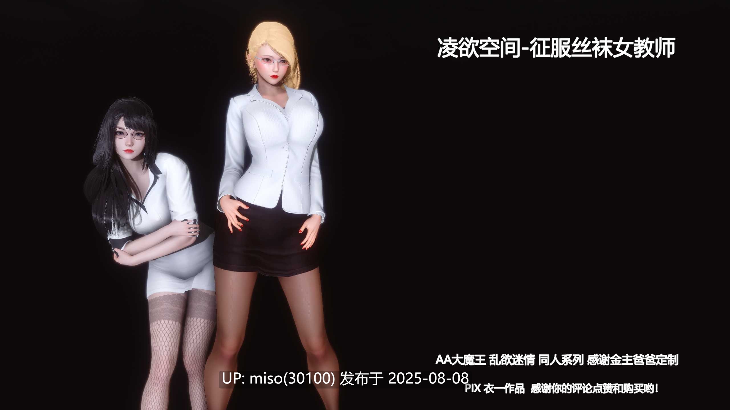 凌欲空间-征服丝袜女教师1-3
