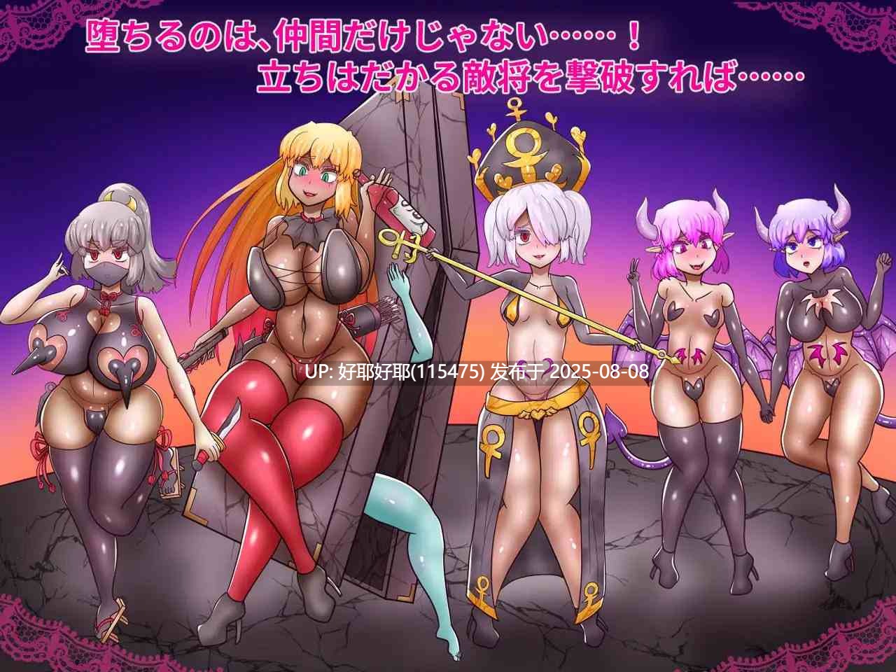 【度盘/萌盘/PC/新作/存档/RPG/人体改造】性公主塞蕾丝~被夺走的战士们~v1.0.1【共1.7GB】【MTool云翻/AI汉化】【原名:性王女セレス~奪われる戦士たち~】 【2025年07月26日 发售】 -第4张图片-萌站 【度盘/萌盘/PC/新作/存档/RPG/人体改造】性公主塞蕾丝~被夺走的战士们~v1.0.1【共1.7GB】【MTool云翻/AI汉化】【原名:性王女セレス~奪われる戦士たち~】 【2025年07月26日 发售】 -第4张图片-萌站