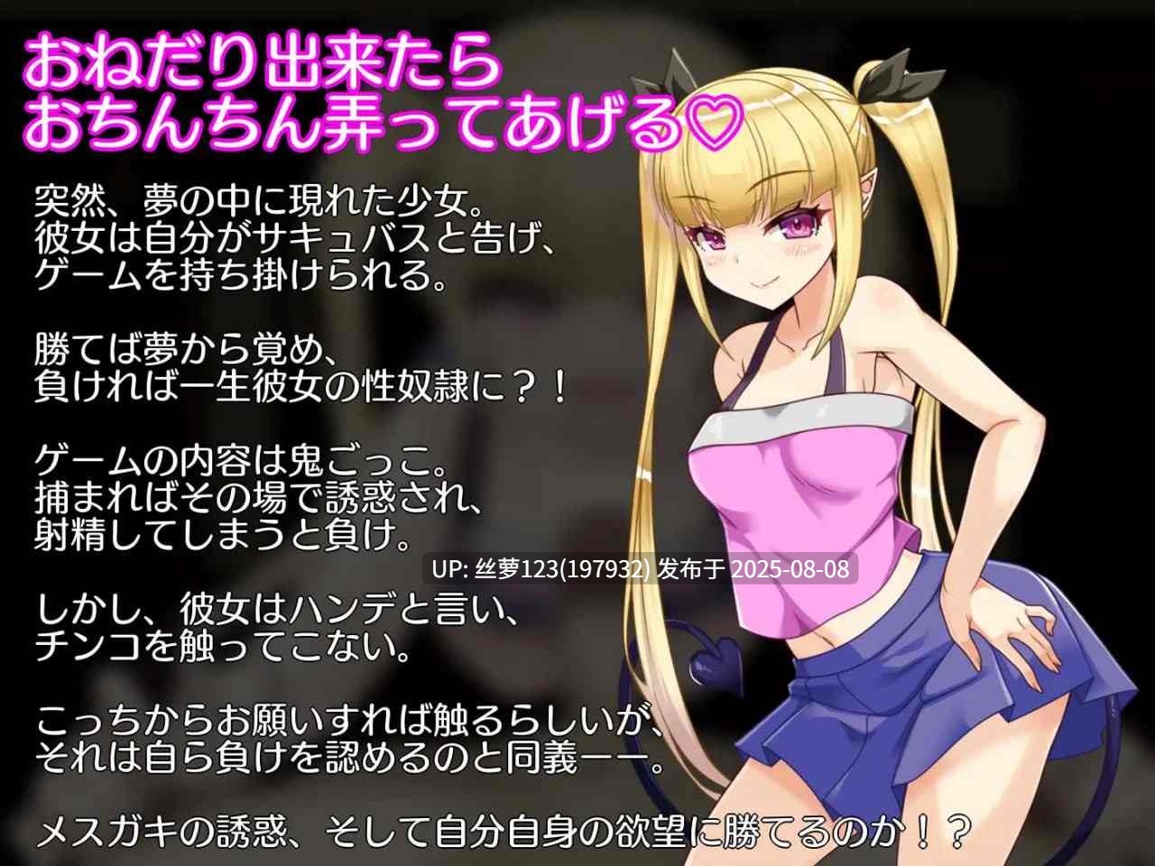[RPG/PC]无法从雌小鬼魅魔手中逃脱！(メスガキサキュバスから逃げられない！)  版本：v1.10-第2张图片-萌站