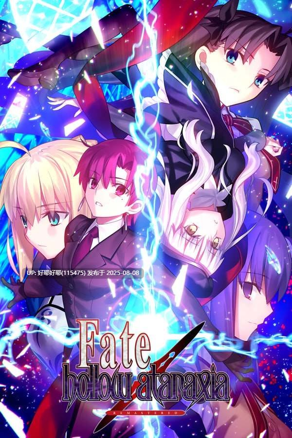 【度盘/萌盘/PC/新增重置/ADV/无H】Fate/hollow ataraxia 重置版【共7.7GB】【官方中文】【原名:Fatehollow ataraxia REMASTERED】【2025年08月06日 STEAM发售】 -第9张图片-萌站 【度盘/萌盘/PC/新增重置/ADV/无H】Fate/hollow ataraxia 重置版【共7.7GB】【官方中文】【原名:Fatehollow ataraxia REMASTERED】【2025年08月06日 STEAM发售】 -第9张图片-萌站