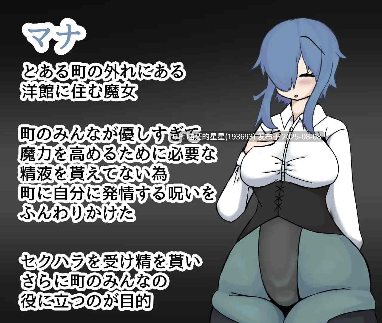 ✅社团名：#ざりがにのすみか ▫️名称：魔女见习生玛娜的诱惑 ▫️原名：魔女見習いマナの誘惑  -第3张图片-萌站