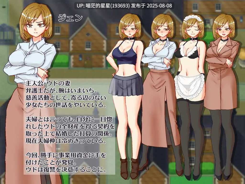 ✅社团名：#竪穴式狸穴住居 ▫️名称：想看到妻子痛苦的样子 ▫️原名：悶える妻が見たかった
