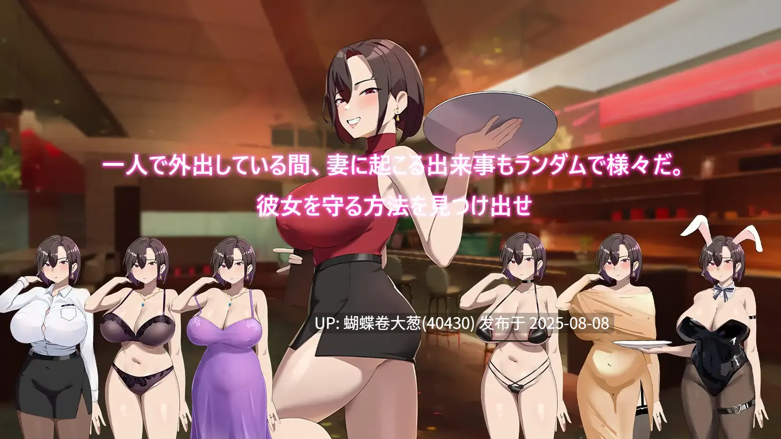 [2.0版本更新][淫乱寂寞人妻][催情调教征服]在末日中堕落的女友末日の中で彼女が堕落した V2.01步兵版[1.32G][度盘]-第9张图片-萌站
