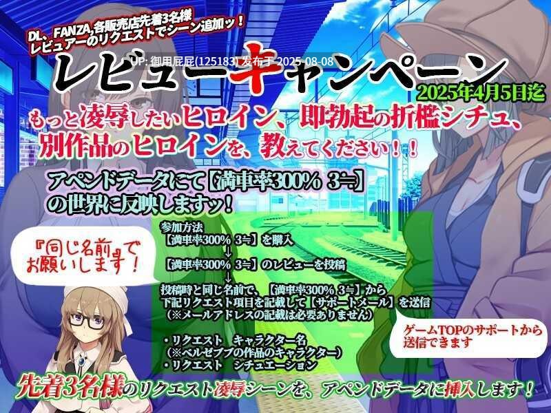 新更新 [爆款3D大作/动态/官中/DLC] 满车率300% 3 満車率300% 3≒ V20250802+Append.1 鉄板ギャル御乗車ぱっちVer0430 官方中文版+DLC [4.90G] -第6张图片-萌站