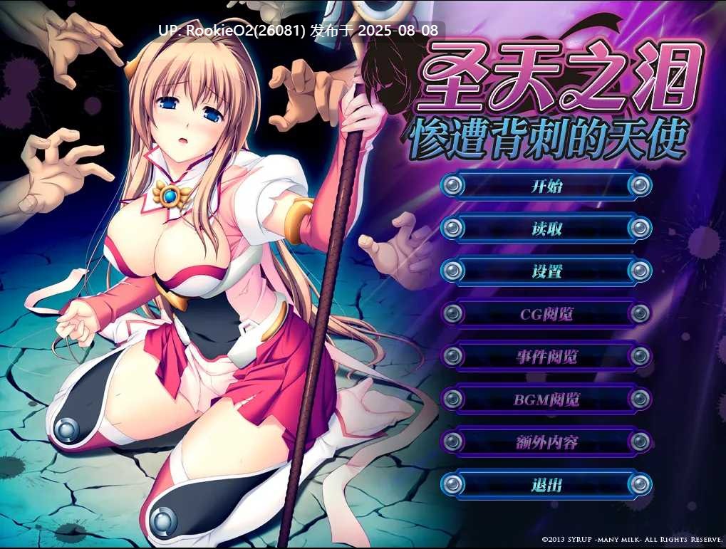 【拔作ADV/官中/步兵/校园/巨乳/群交】圣天之泪:惨遭背刺的天使 Angel Tear: Goddess Betrayed Ver1.02 官方中文无修版★CV+全CG存档【7.81G】-第9张图片-萌站 【拔作ADV/官中/步兵/校园/巨乳/群交】圣天之泪:惨遭背刺的天使 Angel Tear: Goddess Betrayed Ver1.02 官方中文无修版★CV+全CG存档【7.81G】-第9张图片-萌站