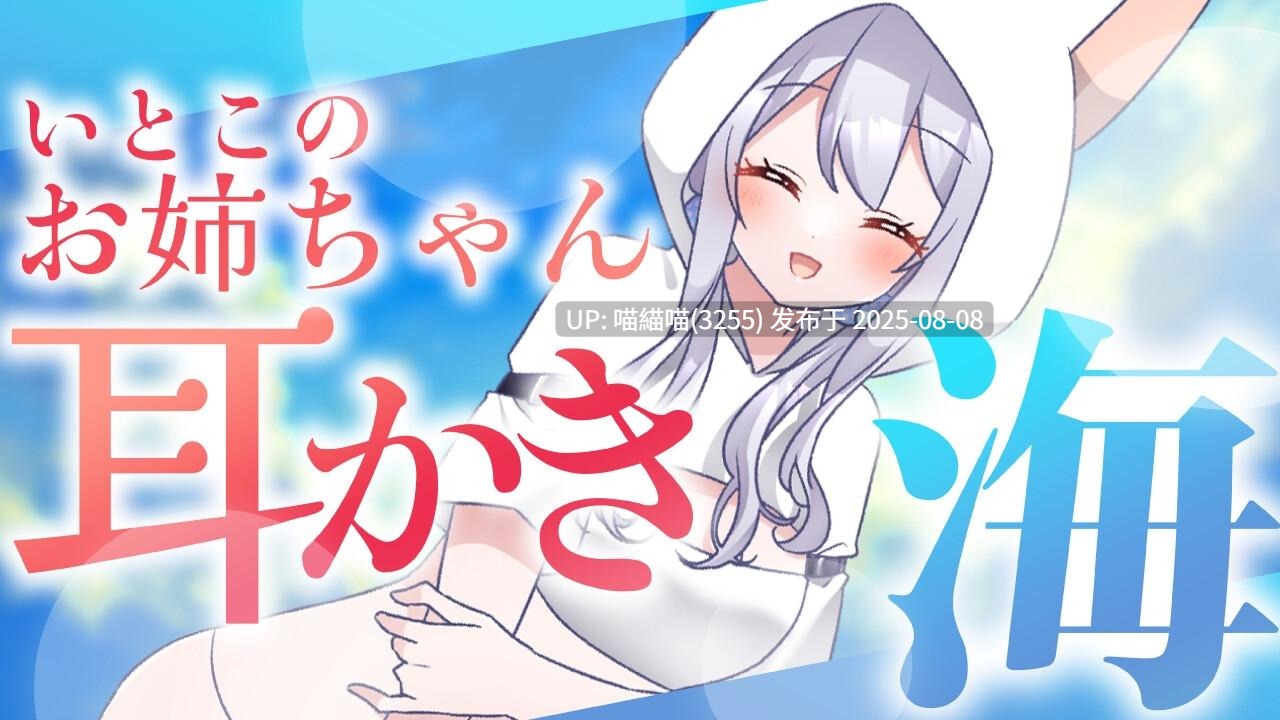 RJ01433092【水希アサ】いとこのナギサお姉ちゃんと海にきた。～不安な君へ～