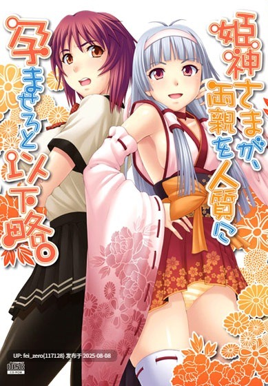 【PC/ADV/汉化】姬神大人以父母为人质逼迫我怀孕 姫神さまが両親を人質に孕ませろと[Lilith [リリス]]-第9张图片-萌站