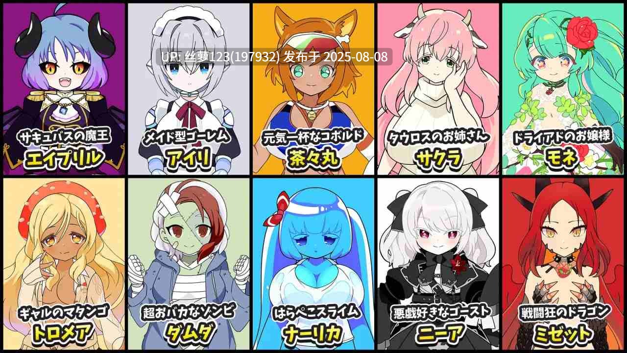 [RPG/PC]#魔物娘的束缚与欢愉 #モンスター娘の鎖と快楽 AI汉化版-第8张图片-萌站
