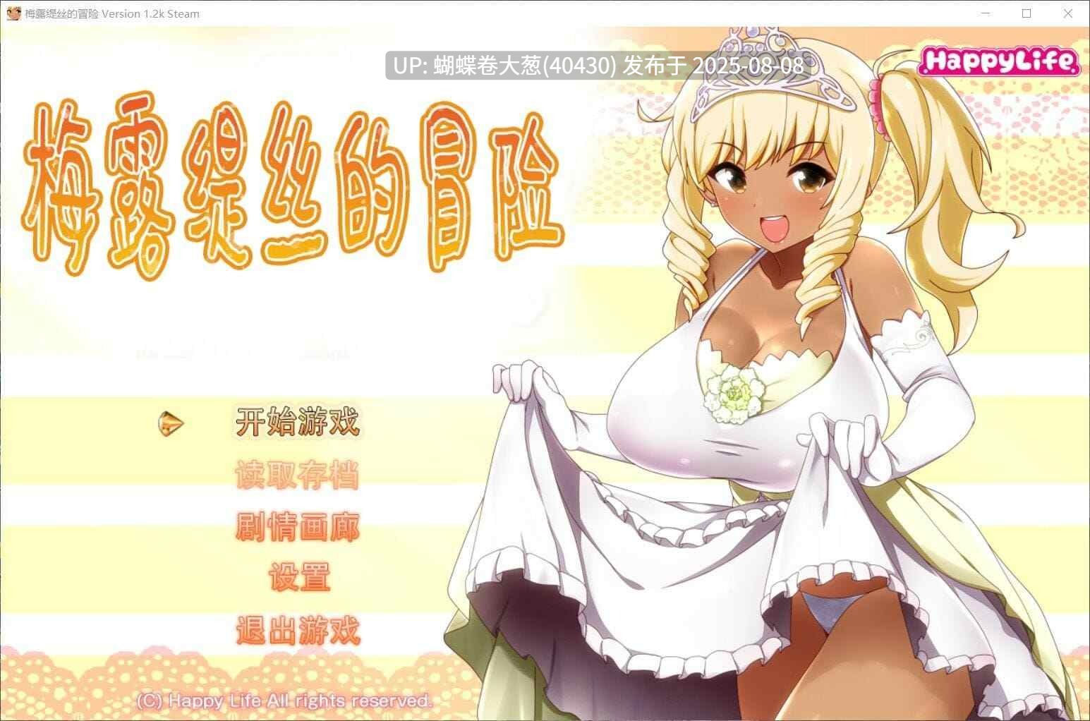 [王女后宫贵族母女井][调教征服堕落]梅露缇丝的冒险 v1.2-Meltys Quest [度盘2.4G]-第10张图片-萌站