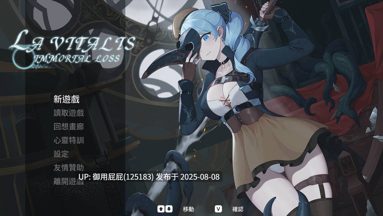 [大更新]【爆款动作ACT/全动态/官中/存档】永恒的欠损 永恆的欠損 La Vitalis Immortal Loss V0.23.0 Beta 官方中文版+存档 [3.80G]