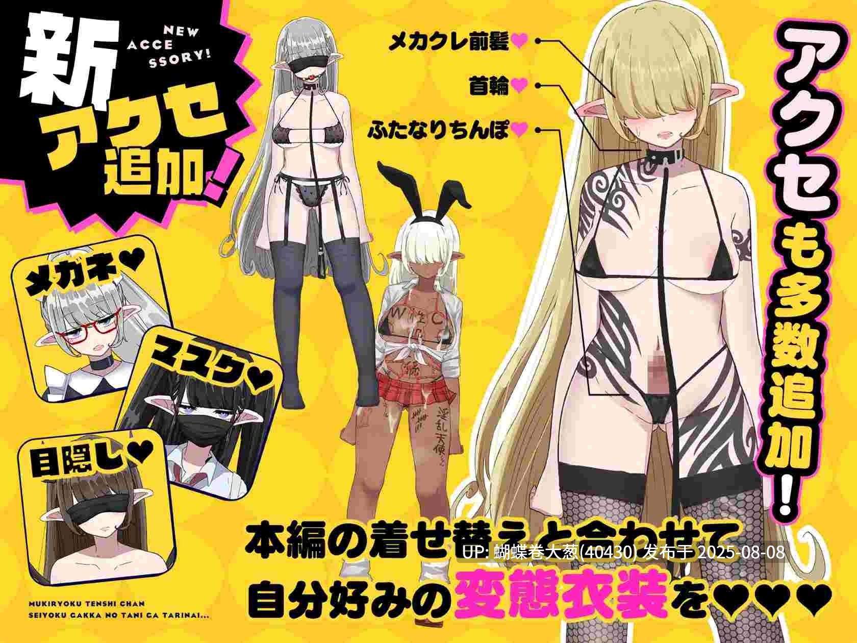 [本体+DLC版本][爆款色气精灵发情神作][调教发情堕落][无表情巨根征服阿黑颜]無気力天使ちゃんは性活学科の単位が足りない…。DLC+本体[1.16G+787M][度盘] -第14张图片-萌站