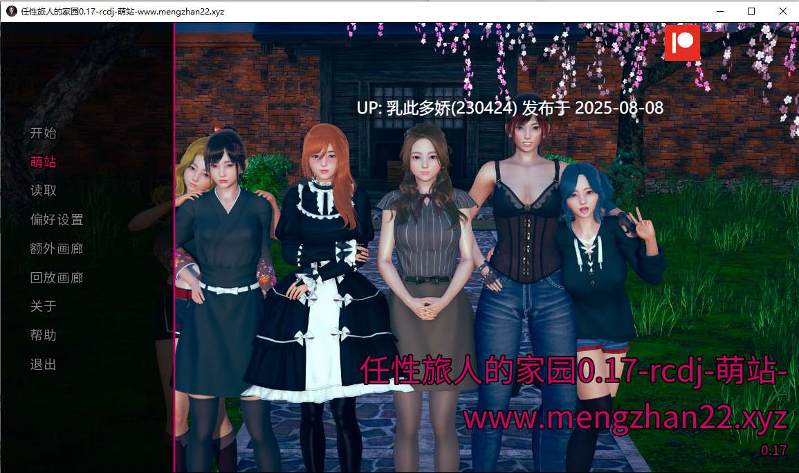 5[SLG-PC]【萌站内嵌】[亚洲风SLG汉化]任性旅行者之家V0.17 AI汉化版[6.8G]-第12张图片-萌站