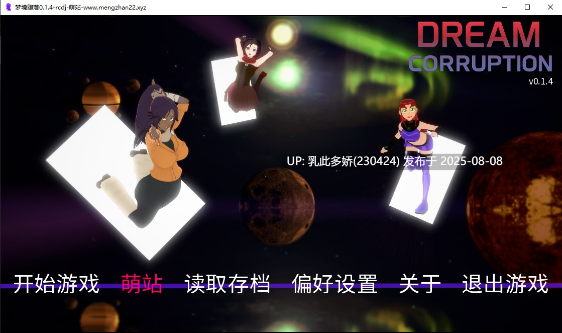 8[SLG-PC]【萌站内嵌】[日系SLG汉化动态]梦境堕落V0.1.4 AI汉化版[452M]-第15张图片-萌站