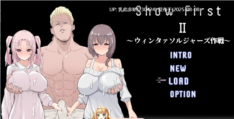 15[RPG-PC] [RPG汉化NTR]Show First 2 ～冬日战士作战～V1.2 内嵌AI汉化版[新汉化][870M]-第2张图片-萌站