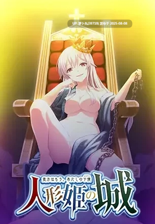 [PC/AI汉化/重口/猎奇/变态/凌辱/拔作] CYCLET社系列之人形姫の城 ～貴方はもう、あたしの下僕～