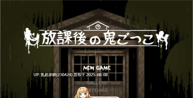 18[SLG] [互动SLG中文全动态]放课后捉迷藏（不恐怖） Ver1.01官方修复中文版+自带全CG31M-第7张图片-萌站
