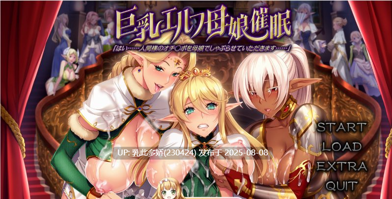 20[ADV-PC] [大型ADV汉化CV] 巨乳精灵母娘催眠：母女存在的意义 AI汉化版+全CG包[3.8G]-第6张图片-萌站