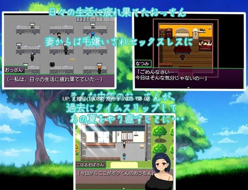 [RPG汉化PC][おしぴんらっしゅ]おっさんのヘンタイ夏休み～過去に戻ってヤリ放題～+全CG存档[萌站植入][1.1G]-第3张图片-萌站