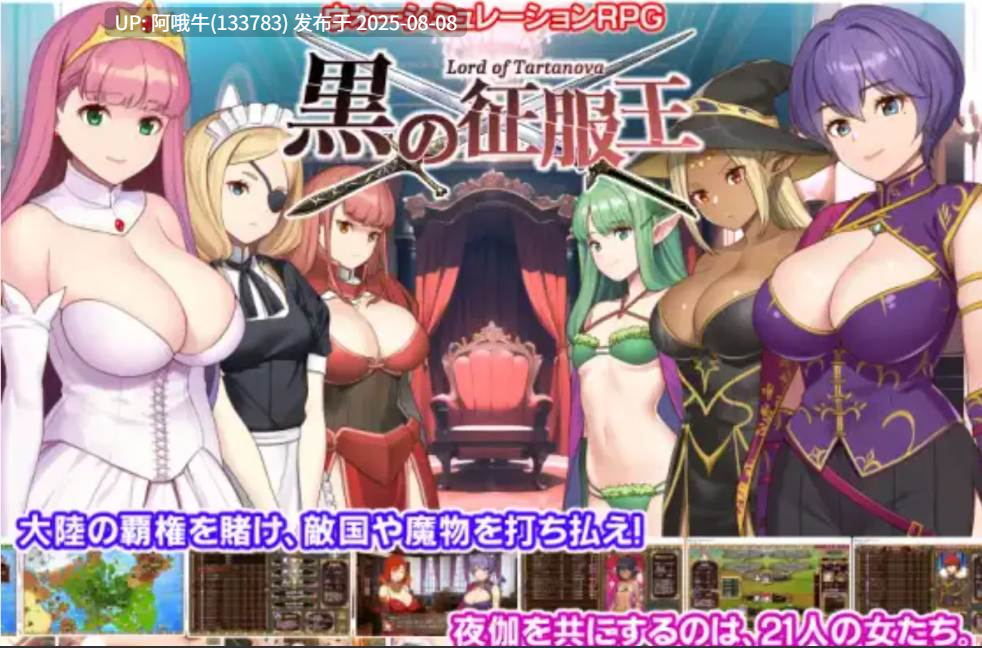 【日式/SLG/精翻/汉化】黑之征服王 黒の征服王 Lord of Tartanova Ver3.25 甜族星人赞助汉化版 [600M全CV]【序号2829】【序号2828】-第10张图片-萌站