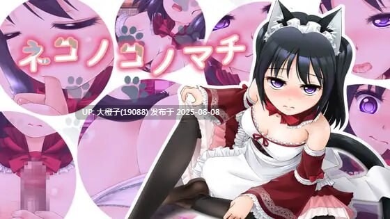 [RPG汉化PC][がじゅまる]大家都是猫耳娘 猫之街道 ネコノコノマチVer1.02 [萌站植入][2.07G]