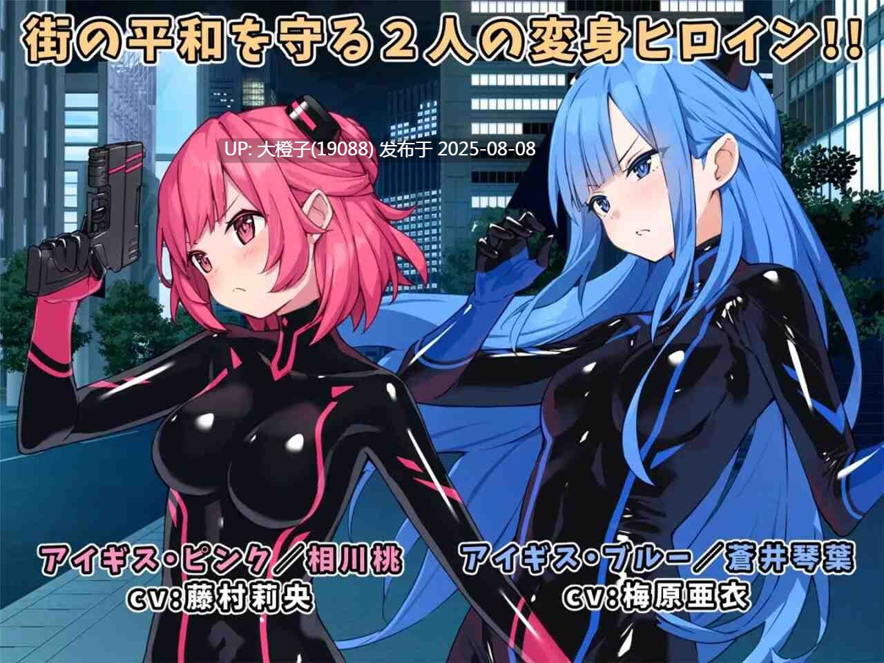 [RPG汉化PC]特命少女艾吉斯粉红 特命少女Ver1.0.0アイギスピンク [萌站植入][1.24G CV]-第2张图片-萌站
