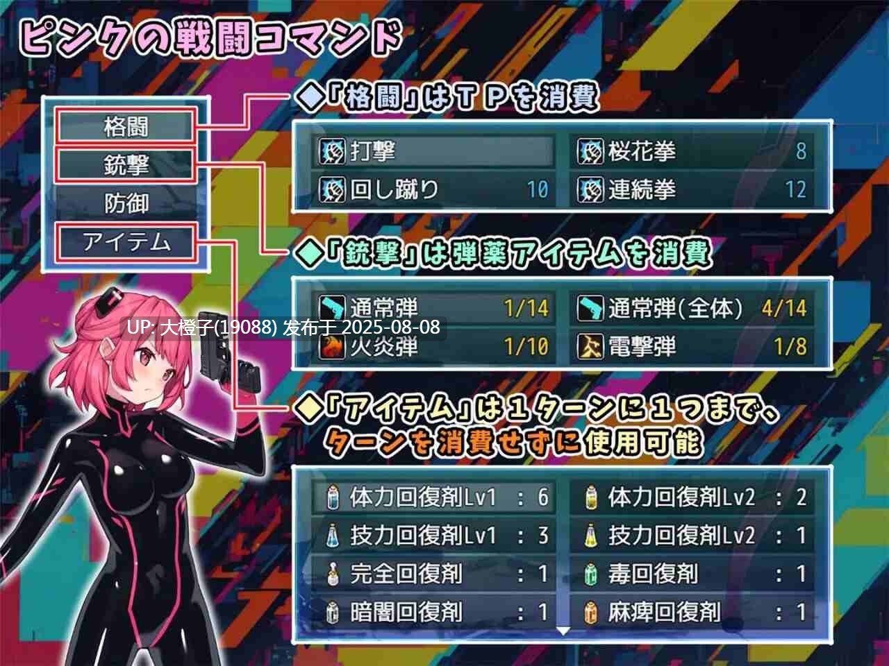 [RPG汉化PC]特命少女艾吉斯粉红 特命少女Ver1.0.0アイギスピンク [萌站植入][1.24G CV]-第5张图片-萌站