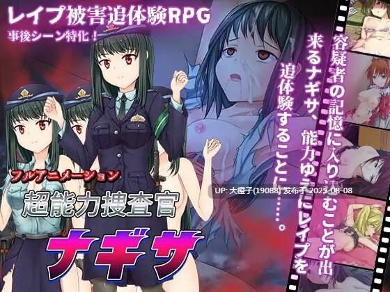 [RPG汉化PC动态]超能力搜查官奈纱 超能力捜査官ナギサ v2 [萌站植入][1.15G]-第2张图片-萌站