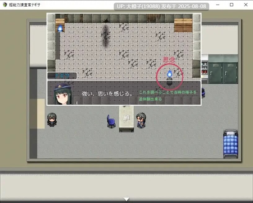 [RPG汉化PC动态]超能力搜查官奈纱 超能力捜査官ナギサ v2 [萌站植入][1.15G]-第5张图片-萌站