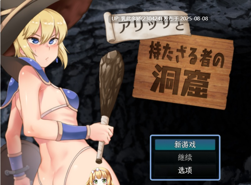 34[RPG-PC] [RPG-AI汉化]阿丽莎与无物者的洞窟V1.1[1.11G]-第2张图片-萌站