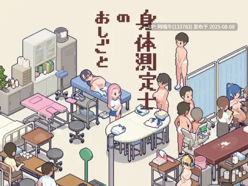 【互动/SLG/精翻/动态】测测你的身体数据吧!身体測定士のおしごと Ver1.02 精翻汉化版【294M】【序号2833】-第2张图片-萌站 【互动/SLG/精翻/动态】测测你的身体数据吧!身体測定士のおしごと Ver1.02 精翻汉化版【294M】【序号2833】-第2张图片-萌站