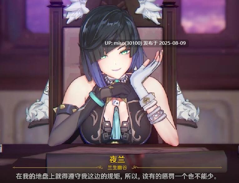 Iwara - Yelan Defeat - 淫蘭花开-第2张图片-萌站