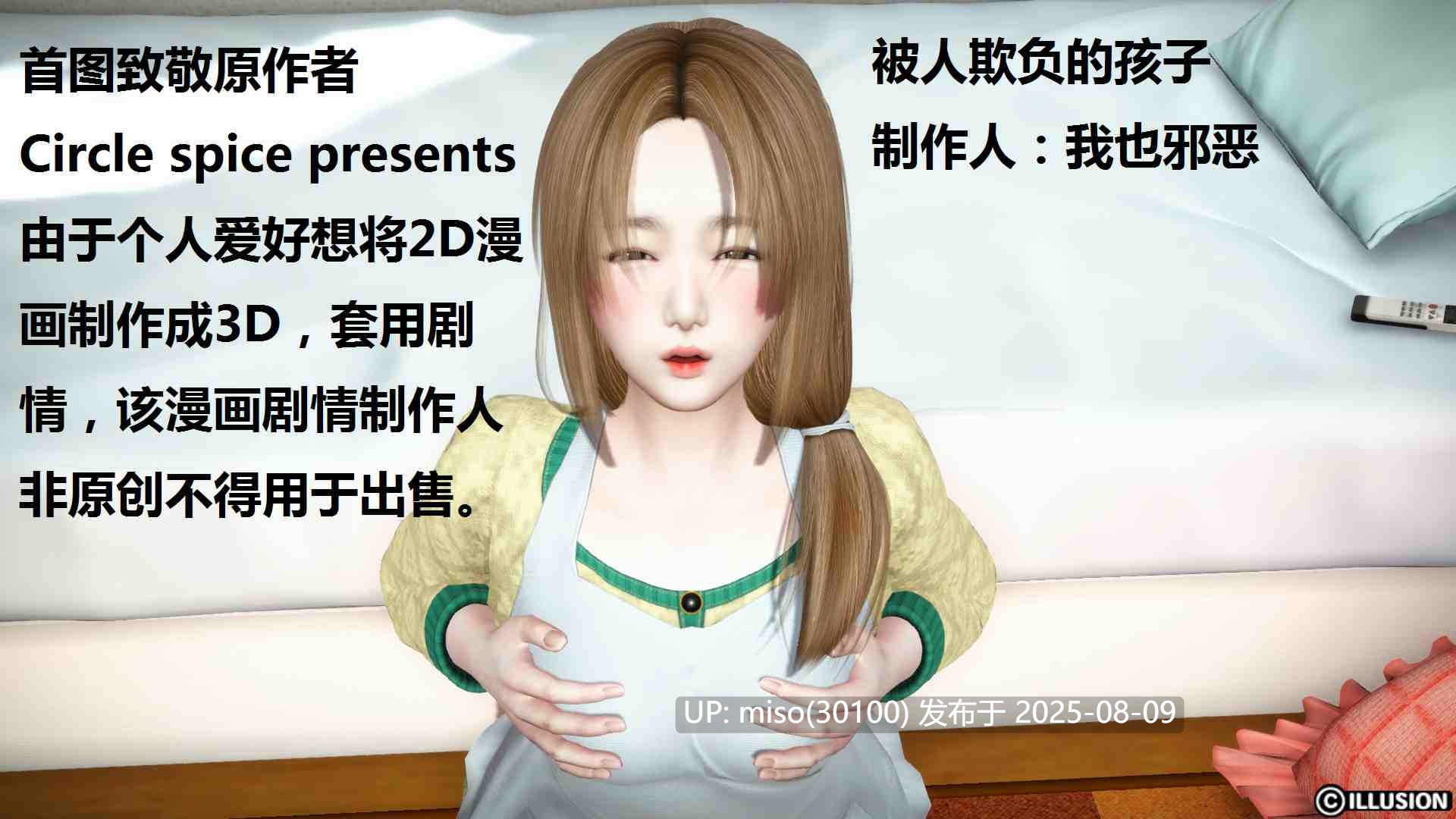  被人欺负的孩子（完）[我也邪恶]-第2张图片-萌站