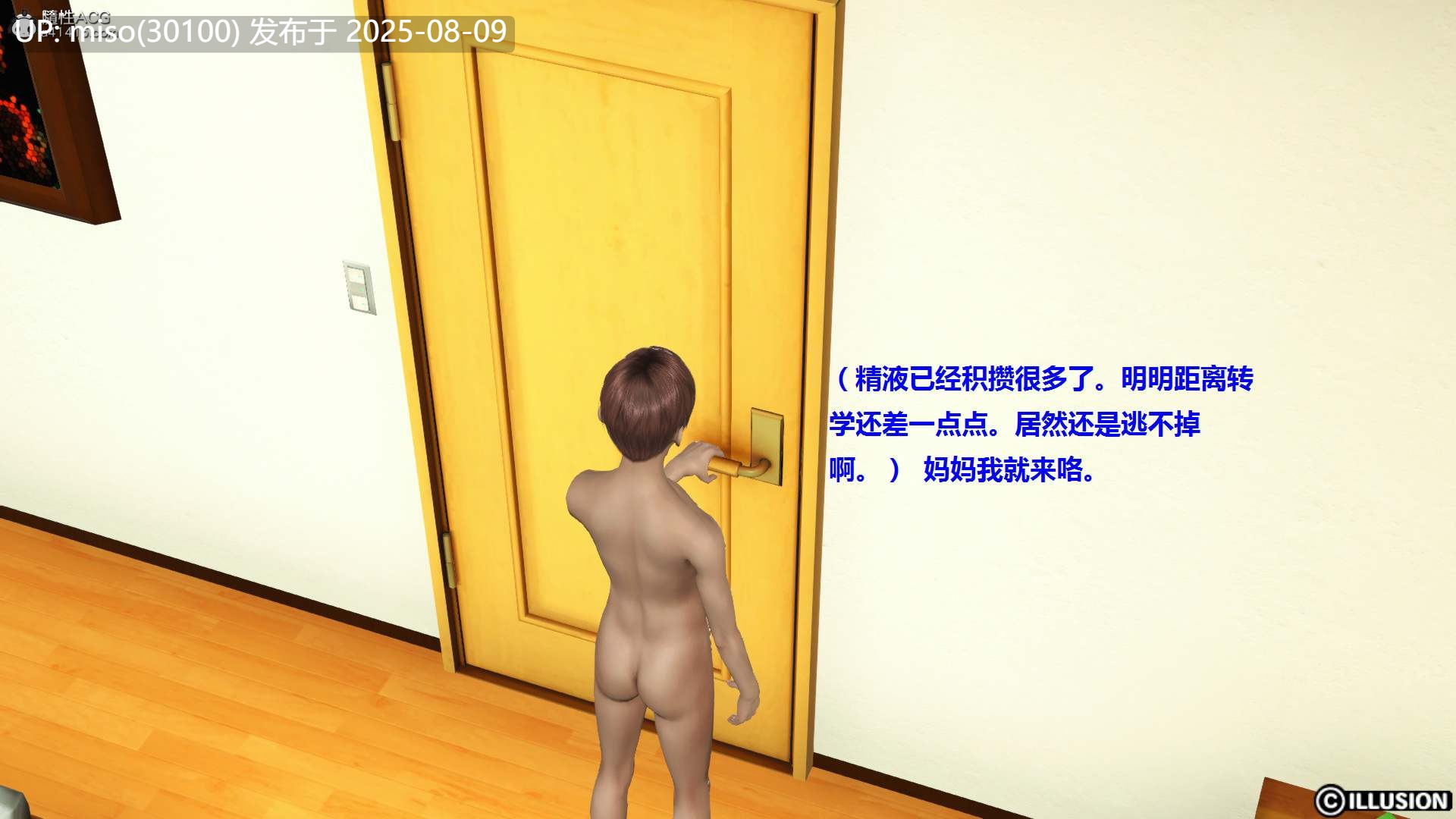  被人欺负的孩子（完）[我也邪恶]-第23张图片-萌站