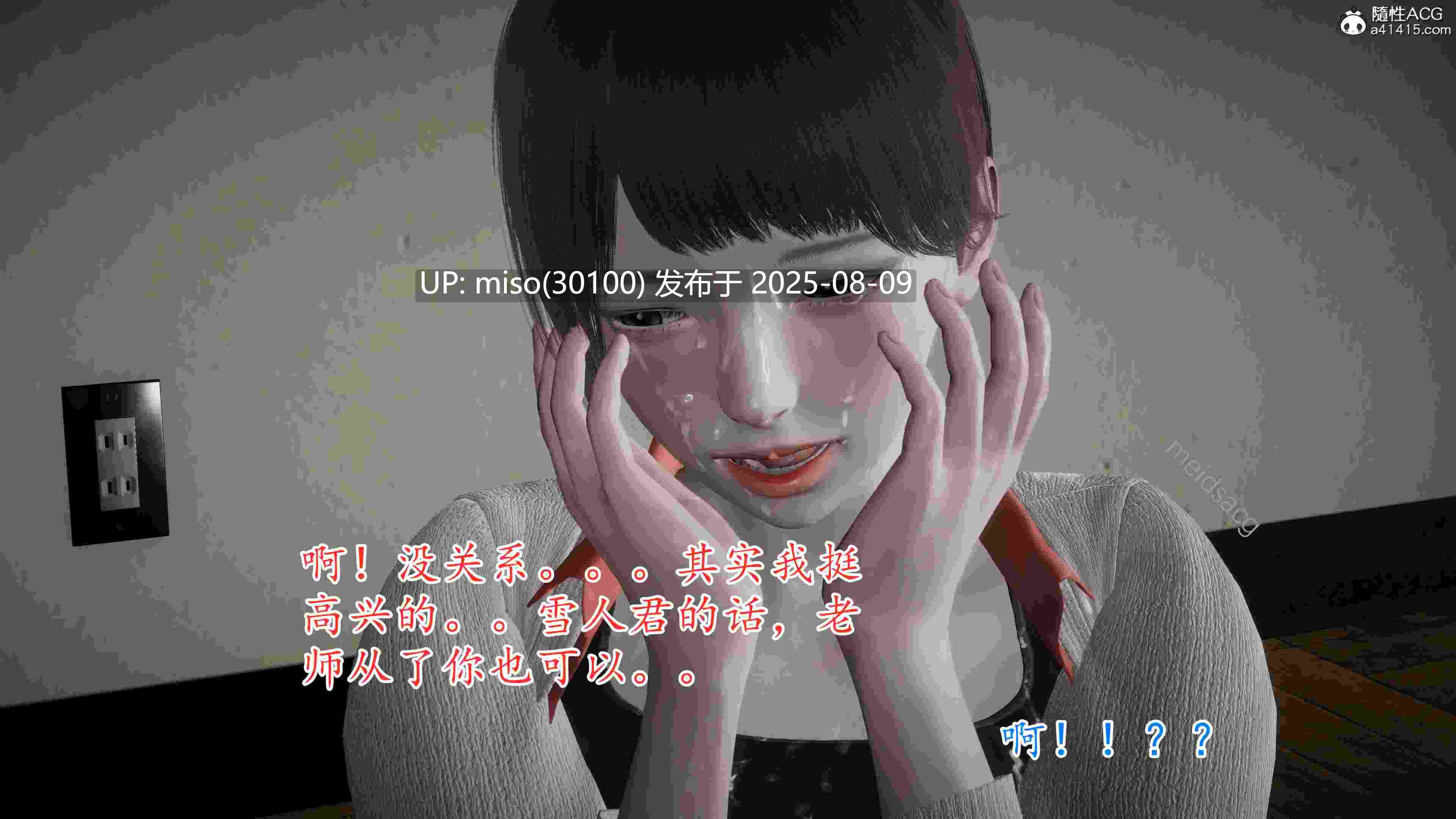 来做吧!老师![我也邪恶] -第11张图片-萌站